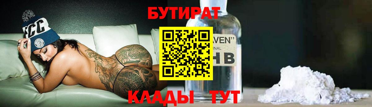 БУТИРАТ BDO 33% Полысаево