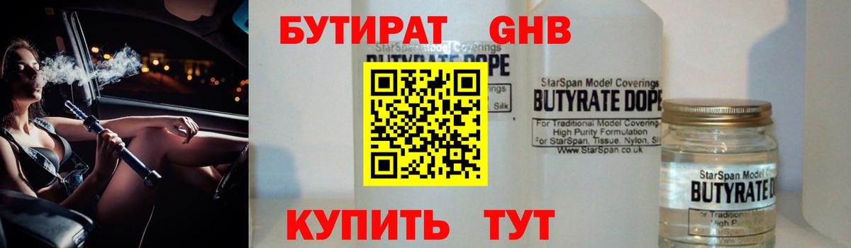 БУТИРАТ  Вход с VPN  Полысаево  Бутират GHB 