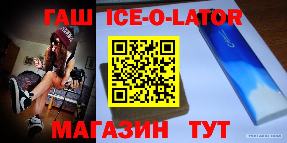 Гашиш  Гашиш VHQ  Вход с VPN  ГАШИШ Ice-O-Lator  Полысаево 