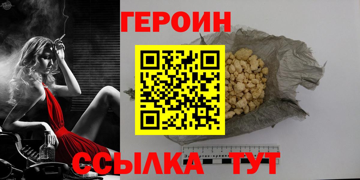 Героин Афган Полысаево