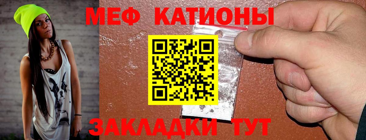 Меф мяу мяу мука Полысаево