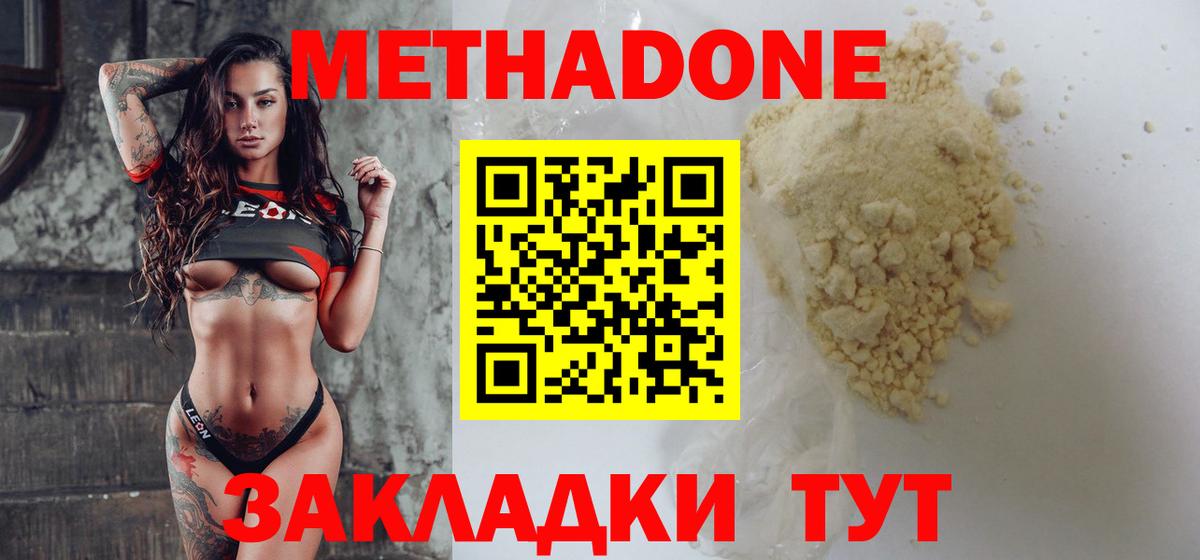 Метадон кристалл  Вход с VPN  Полысаево  это официальный сайт  Метадон methadone 
