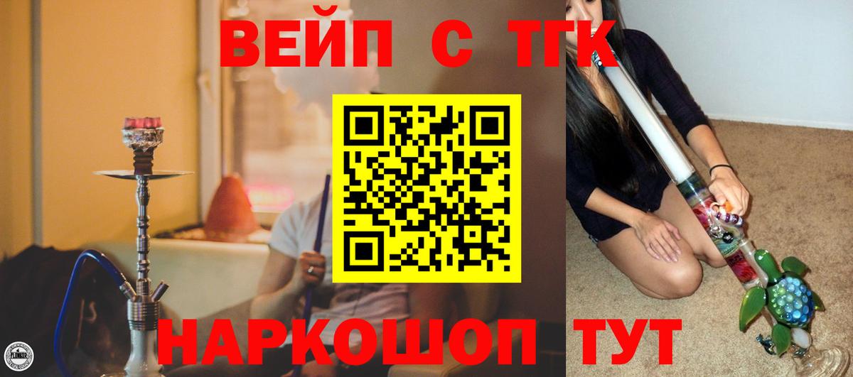 ТГК вейп Полысаево