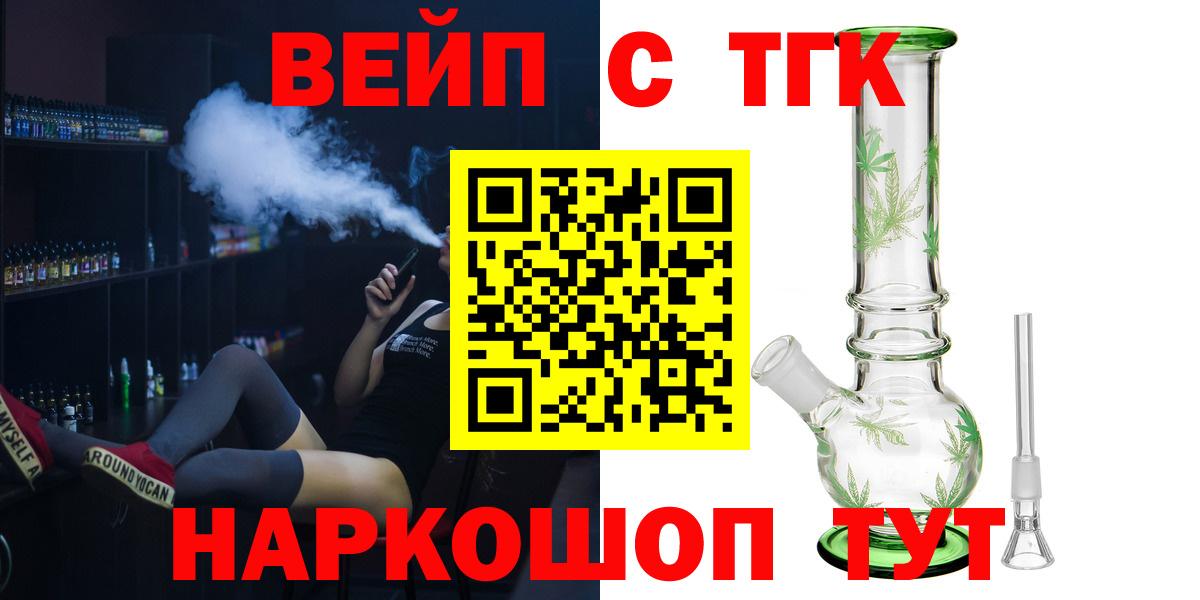 ТГК вейп с тгк  сколько стоит  Полысаево  Вход с VPN 
